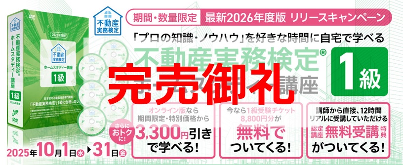 【裁断済】不動産実務検定　1級・2級　ホームスタディー講座　フルセット 裁断済】不動産実務検定 1級・2級 ホームスタディー講座 フルセット